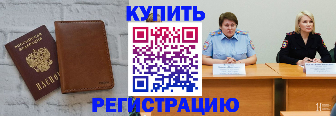 купить прописку в Ижевске